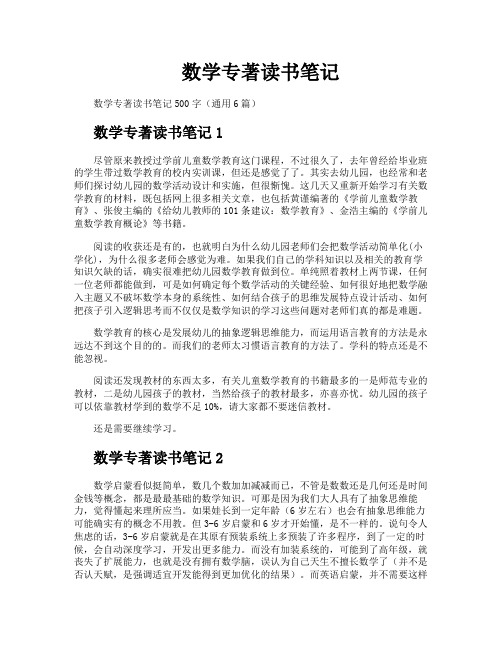 数学专著读书笔记