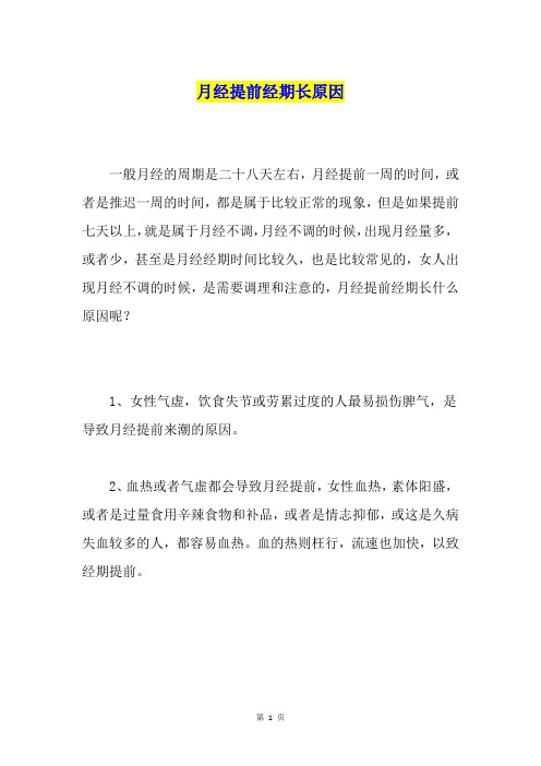 月经提前经期长原因