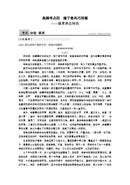 2014粤教版高考语文一轮配套word资料文学类文本阅读专题一高频考点四Word版含答案