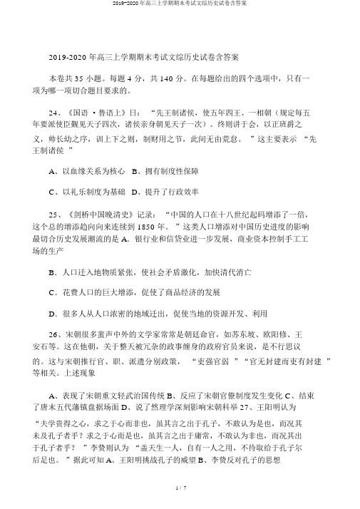 2019-2020年高三上学期期末考试文综历史试卷含答案