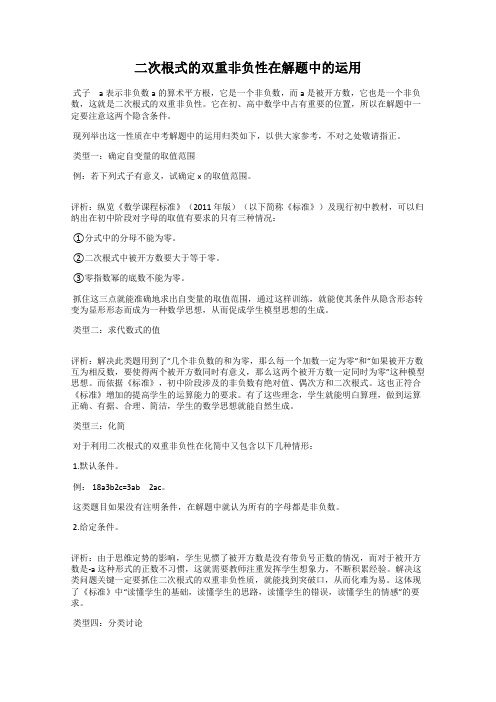 二次根式的双重非负性在解题中的运用