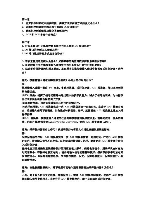 河南理工大学  微型计算机控制技术 课后答案