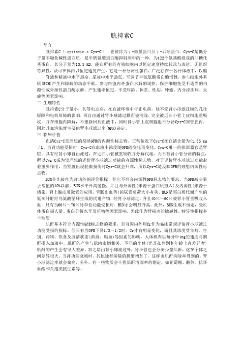 胱抑素C