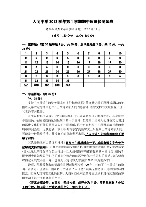 2012年大同中学高三11月期中考试卷答案(121102)