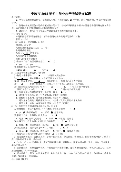 浙江省宁波市2018年中考语文试卷(有答案)AUMHnA