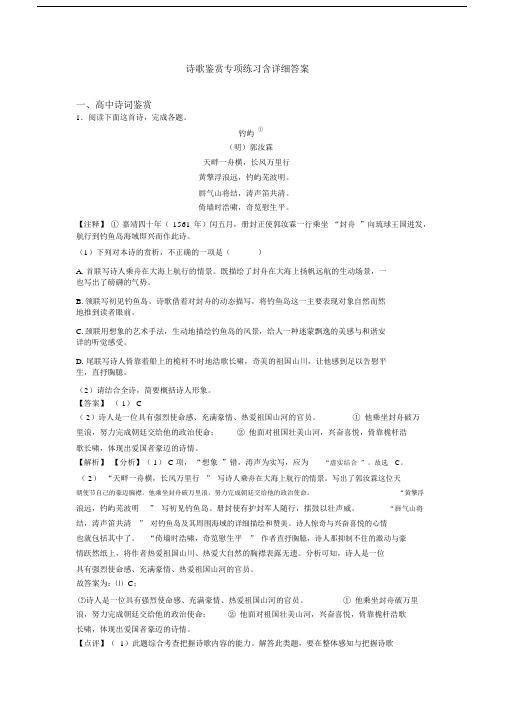 诗歌鉴赏专项练习含详细答案.docx