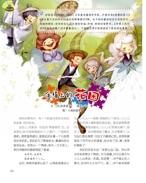 手绢上的花田