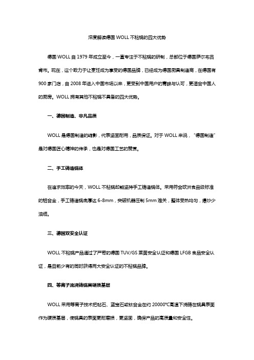 深度解读德国WOLL不粘锅的四大优势