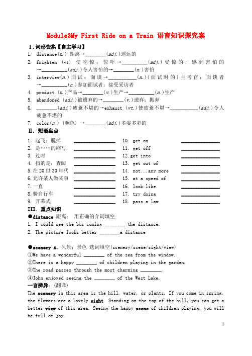 高三英语一轮复习 Module 3 My First Ride on a Train语言知识案 外研版必修1