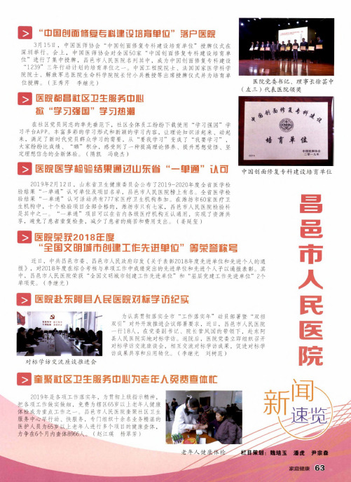 昌邑市人民医院新闻速览