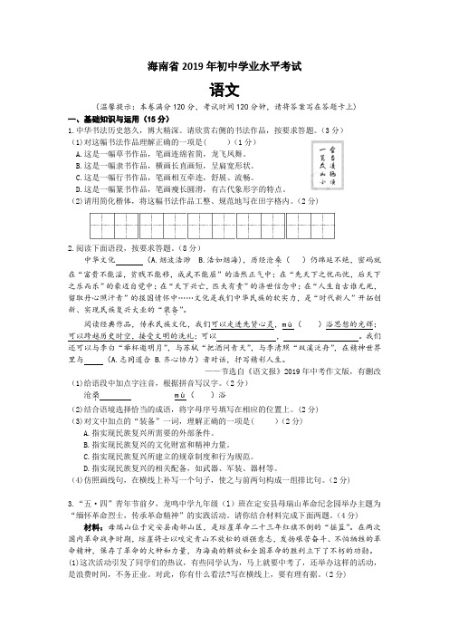 2019年海南省中考语文试题(含答案)