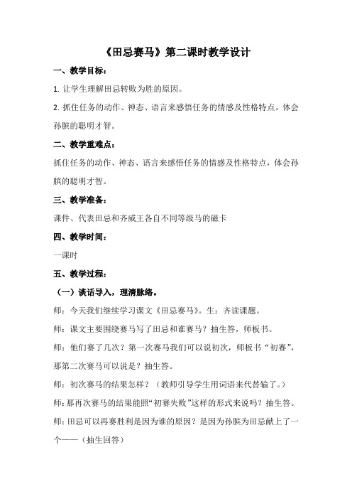 新北师大版三年级语文下册《 智慧  ①田忌赛马》优质课教案_1