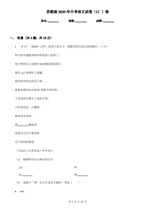 苏教版2020年中考语文试卷 II卷