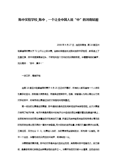 陈中实验学校_陈中,一个让全中国人说“中”的河南姑娘