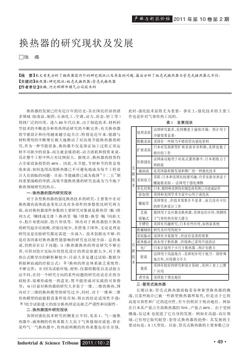 换热器的现状及发展