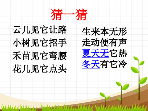 四年级上科学优秀课件-3.12 追求凤的足迹｜鄂教版  (34页PPT)