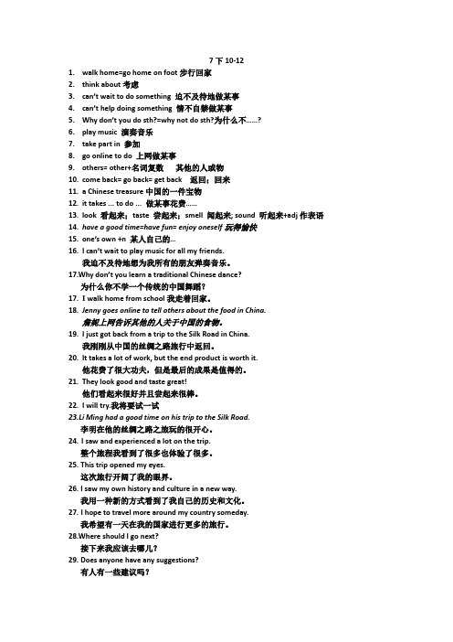 7下-10-12