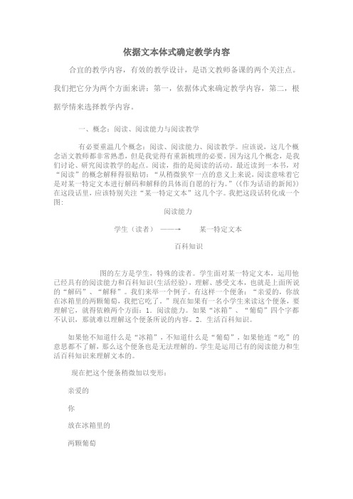依据文本体式确定教学内容