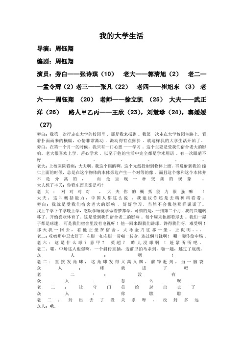 《我的大学生活》1