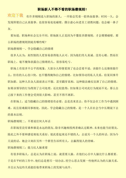 职场新人不得不看的职场潜规则!