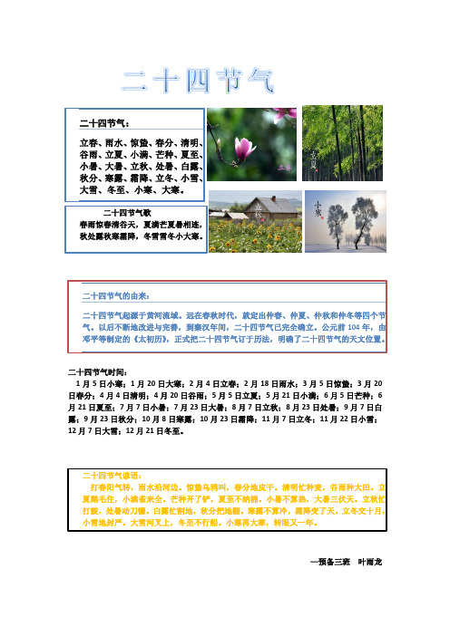 《二十四节气》小报