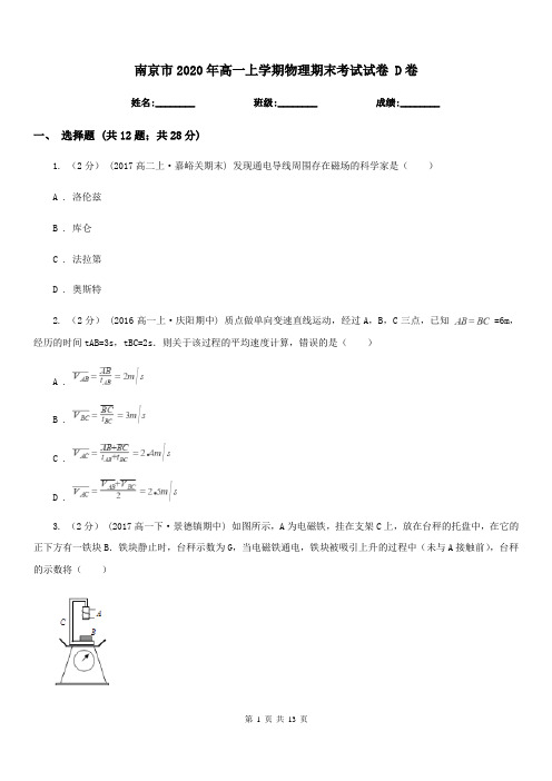 南京市2020年高一上学期物理期末考试试卷 D卷