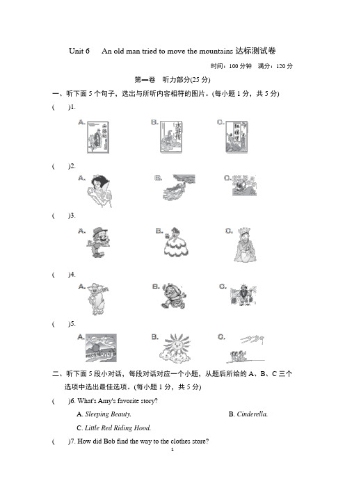 人教版八年级英语下册Uint 6 单元测试卷(含答案及听力材料)