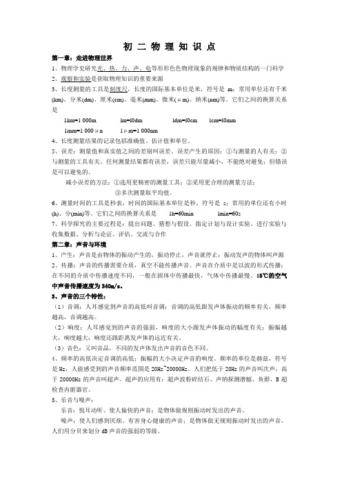 八年级上册物理知识点和重点笔记汇总