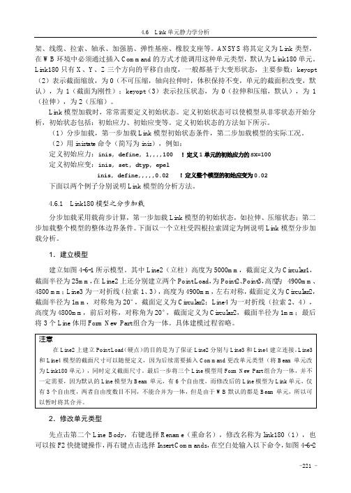 Link180模型之分步加载_ANSYS Workbench有限元分析实例详解（静力学）_[共8页]