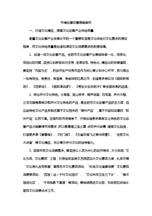 环境创意改善提案案例