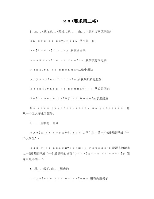 超全俄语前置词大全