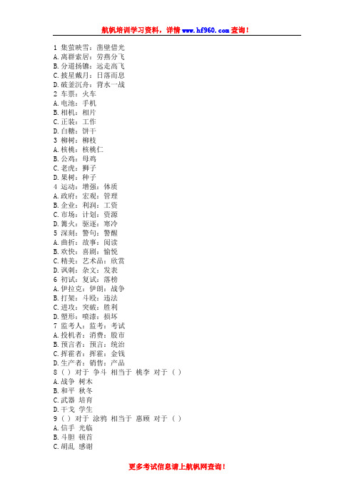 2014年云南省富民县公务员考试行测精选选择题