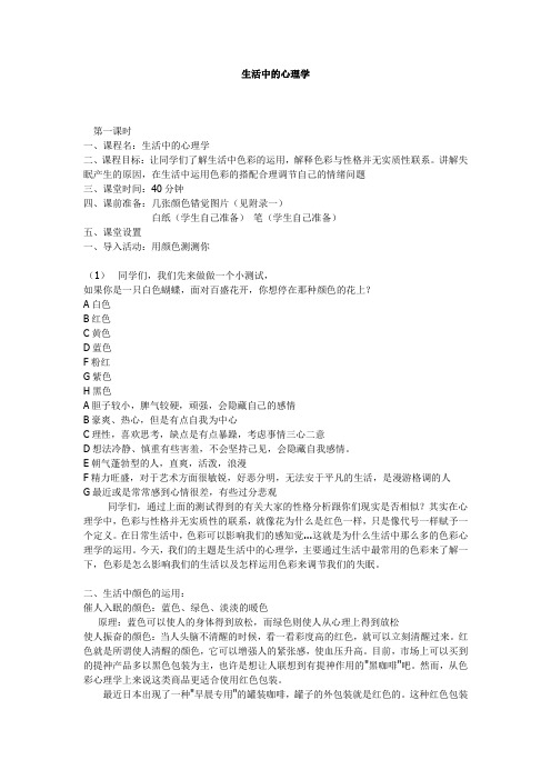 生活中的心理学
