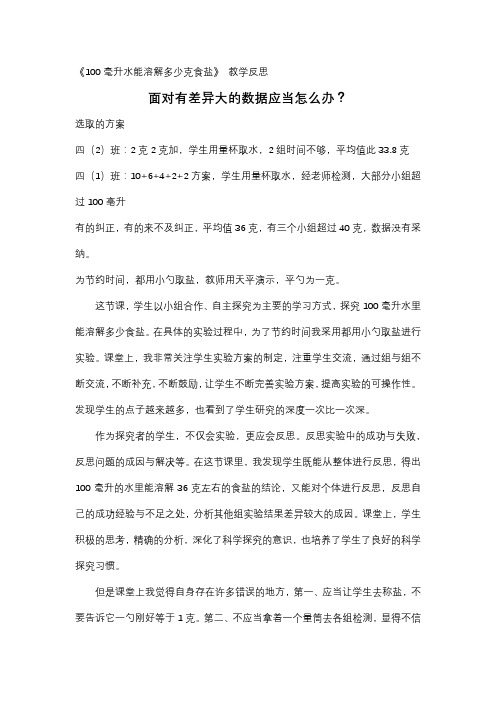 100毫升水能溶解多少克食盐课后小思考