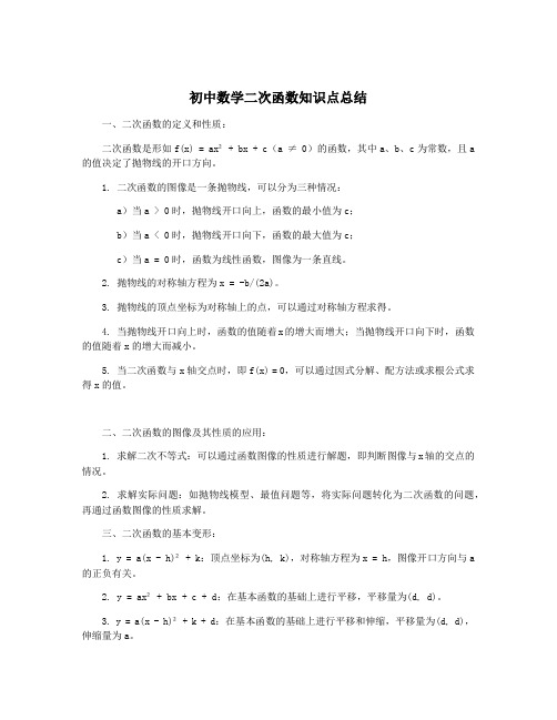 初中数学二次函数知识点总结