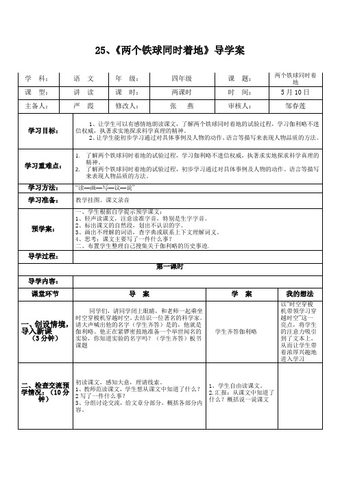 两个铁球同时着地教学设计人教版语文四年级下册第25课