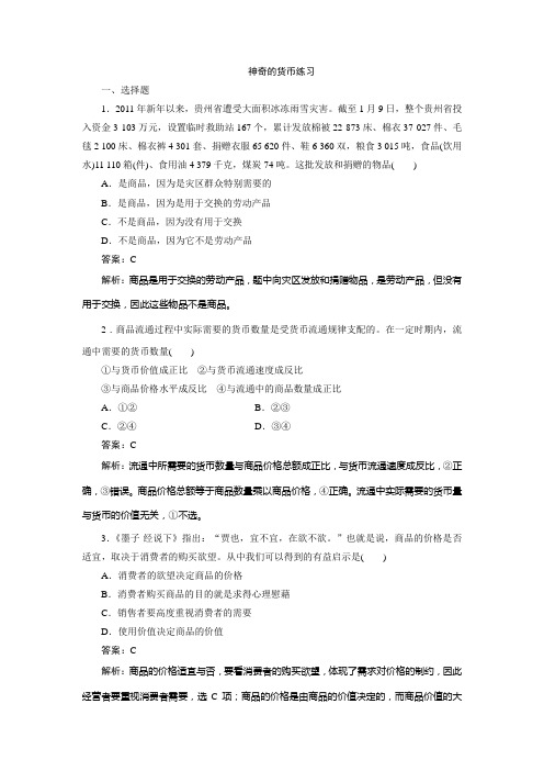 神奇的货币练习题