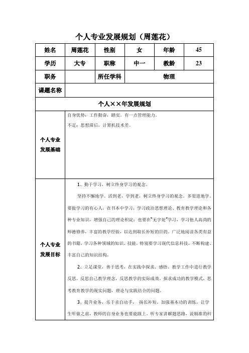 个人专业发展规划(周莲花)(周莲花)