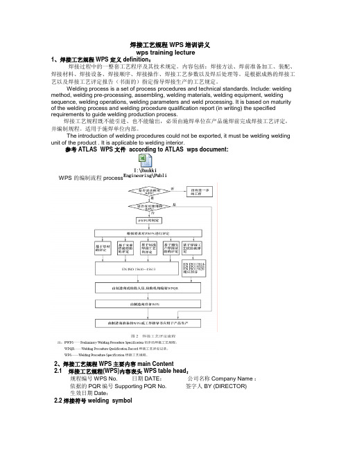 焊接工艺规程wps培训讲义wpstraininglecture