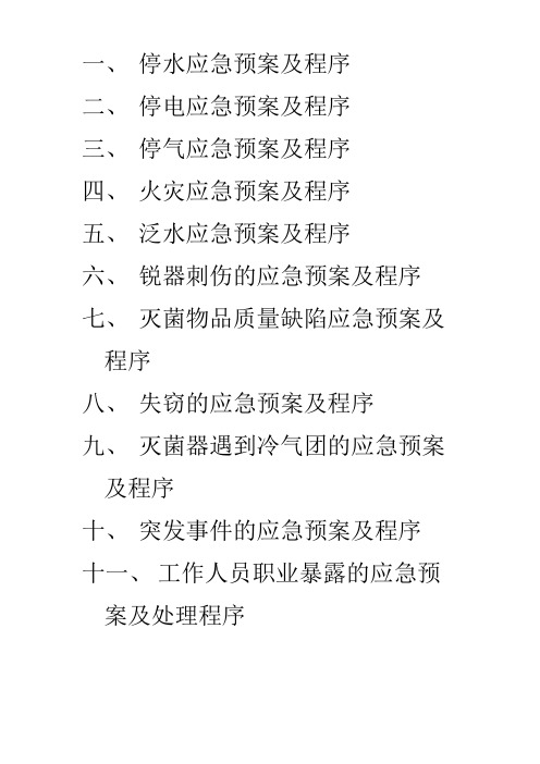 消毒供应中心应急预案