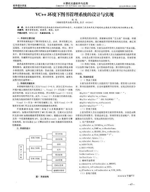 VC++环境下图书管理系统的设计与实现