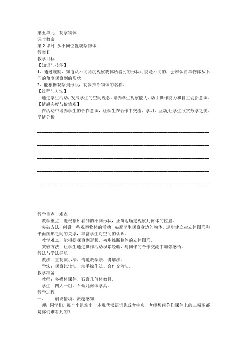 观察物体第二课时