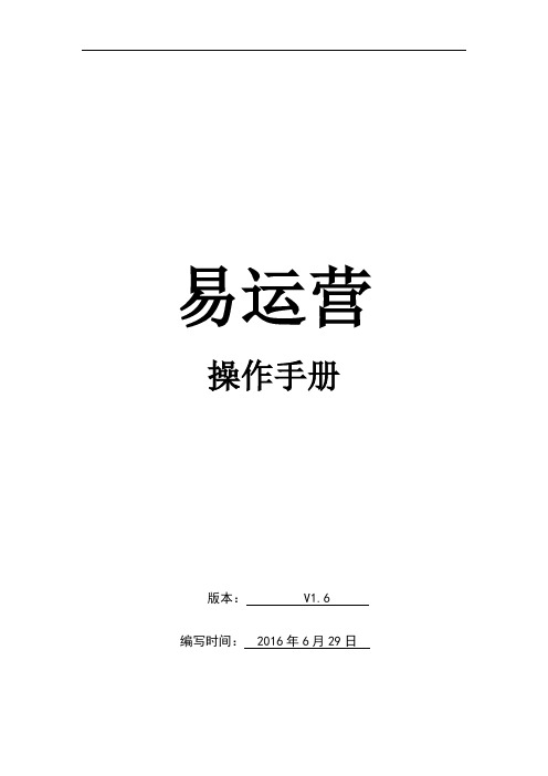 手机APP升级内容及操作手册