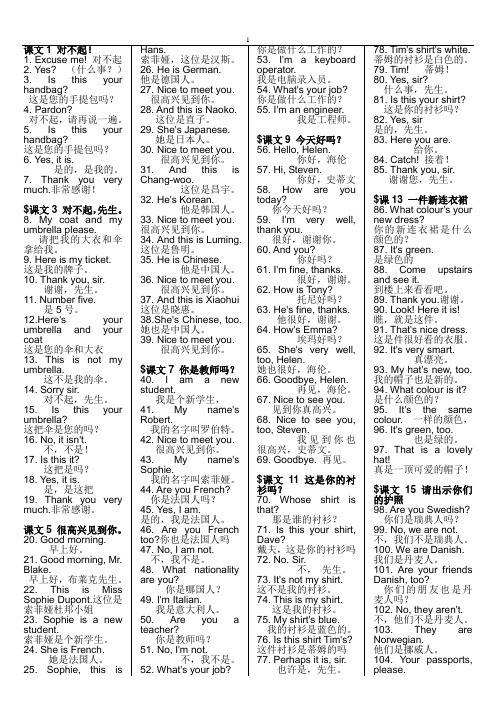 新概念第一册课文打印版_