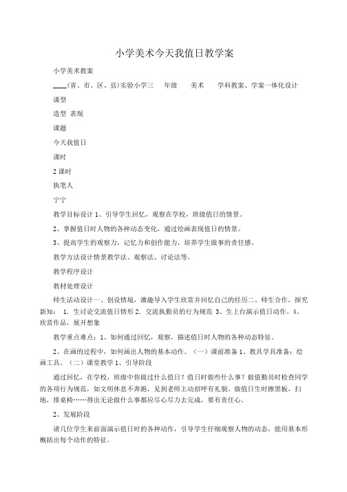 美术今天我值日教学案
