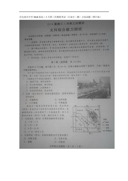 河北省石家庄市2016届高三第二次模拟考试文科综合试题(图片版)