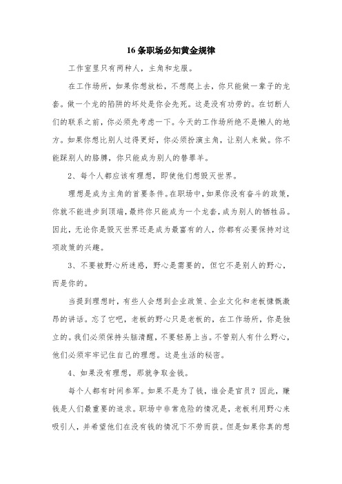 16条职场必知黄金规律.doc