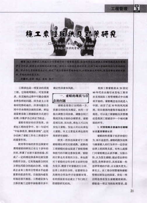 施工索赔现状及对策研究
