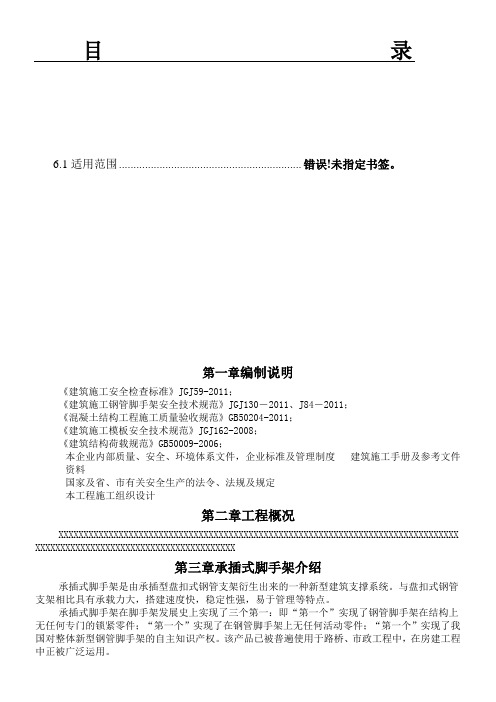 承插式脚手架专项现场施工方法
