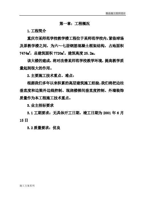 框架教学楼施工组织设计.doc